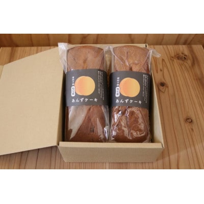 あんずをたっぷり練りこんだ 杏パウンドケーキ 2個