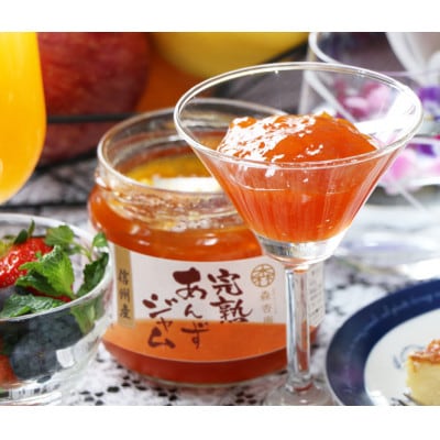 森杏庵　完熟あんずジャム　400g×2本入