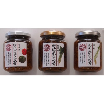 人気のなめ茸3種各2本セット