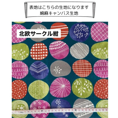 動画とテキストで分かりやすい!A4トートバッグ手芸キット【生地/北欧サークル紺】
