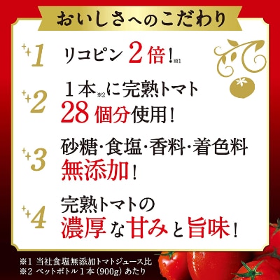 デルモンテ リコピンリッチ トマト飲料 900g12本入