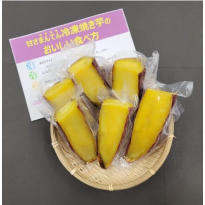 冷凍 焼き芋 紅はるか Lサイズ ハーフカット 10個 約1.5kg