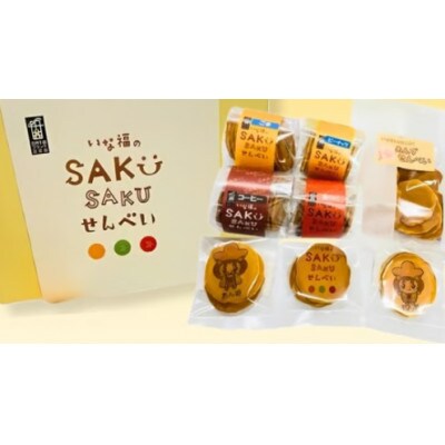 いな福のさくさくせんべい 詰め合わせ