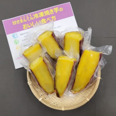 【毎月定期便】冷凍 焼き芋 紅はるか Lサイズ 1/4カット全6回