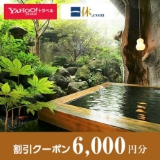 【長野県千曲市】一休.com・Yahoo!トラベル割引クーポン(6,000円分)