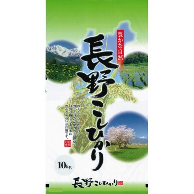 長野県産 こしひかり 精米(米袋10kg×2袋)