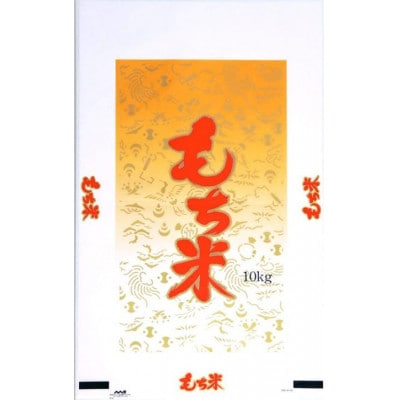令和7年産 長野県産もち米 もちひかり 30kg(10kg×3袋)