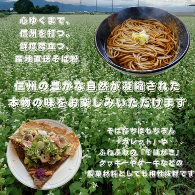 長野県産 そば粉 3.2kg(800g×4袋)