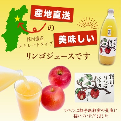 【果汁100%】信州 サンふじ りんごジュース 1L×3本セット