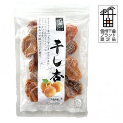 千曲の干し杏 120g
