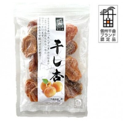 千曲の干し杏 120g×2袋