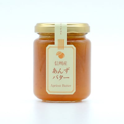 あんず3種セット(あんずジャム1個・あんずバター1個・あんずネクター2本)