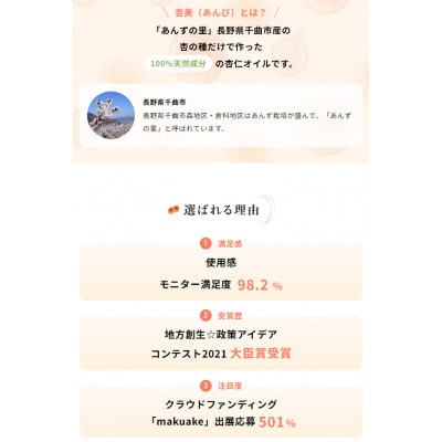 純国産杏仁オイル「杏美」1本