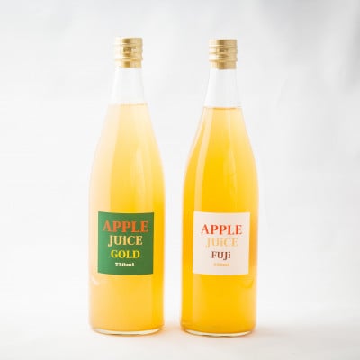 りんごジュース720ml　2本セット(サンふじ1本&シナノゴールド1本)
