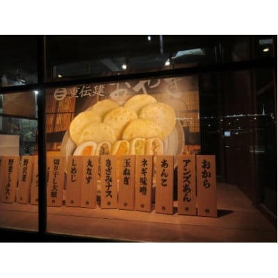 おやき いろいろセット　8種×各2個(計16個入り)冷凍