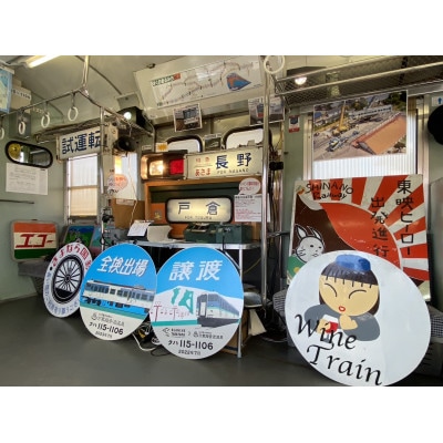 115系電車車両1時間貸切プラン