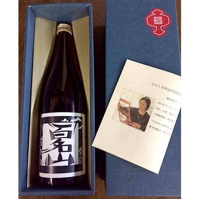 2018年山の日記念　限定30本　「百名山」　無濾過原酒　純米吟醸酒720ml