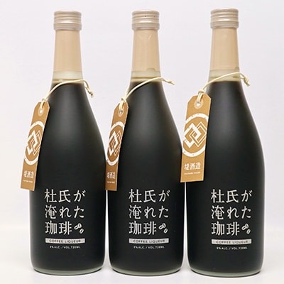 球磨焼酎　堤酒造　杜氏が淹れた珈琲 720ml×3本
