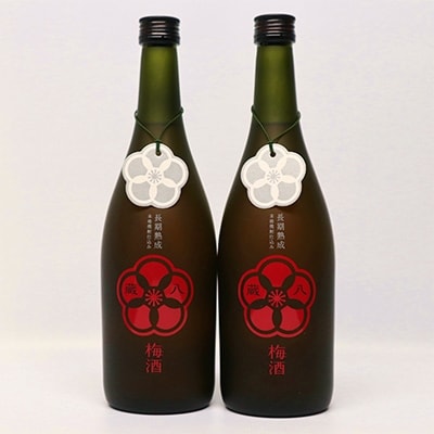 球磨焼酎　堤酒造　蔵八梅酒 720ml×2本