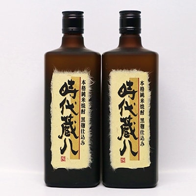球磨焼酎　堤酒造　黒麹時代蔵八 720ml×2本