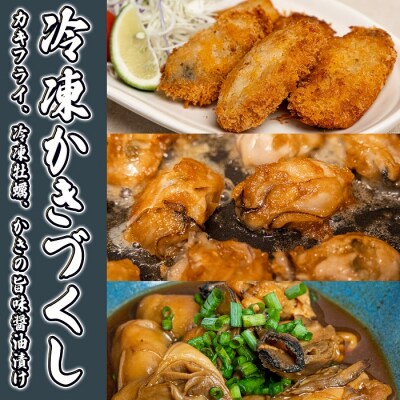 北吉水産　冷凍かきづくし[NO5624-0266]
