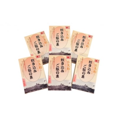 呉大和しいたけ　炊き込みご飯の素(6個)