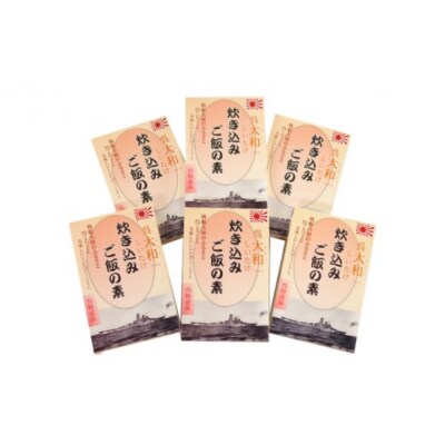 呉大和しいたけ　炊き込みご飯の素(6個) ku028-002-r