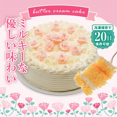 山崎屋洋菓子店 昔ながらのバタークリームのデコレーションケーキ6号 ku053-001-r