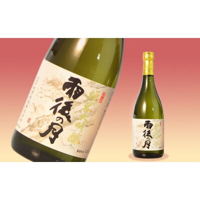 雨後の月 純米大吟醸・華鳩 貴醸酒 セット ku075-001-r