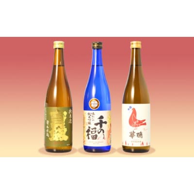 華鳩 特別純米 華コロンブ・千福 千の福 味わいの純米吟醸・宝剣純米 セット ku075-004-r