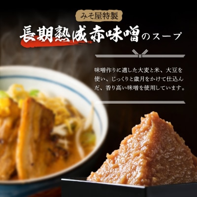 ますやみそ特製 広島みそラーメン9食セット