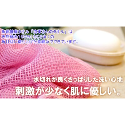 漁網タオル　3枚セット