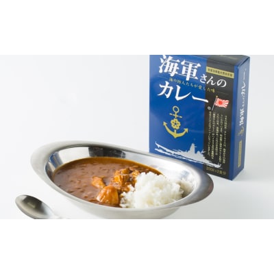 海軍さんのカレー 20箱セット