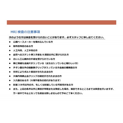 呉医療センター　脳ドック　MRI検査