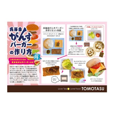 呉海自がんすバーガー手作りセット(5個入り)