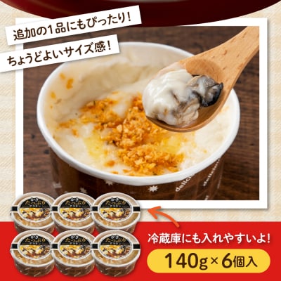 北吉水産 かきたっぷりグラタン 140g×6個入 ku004-003-r