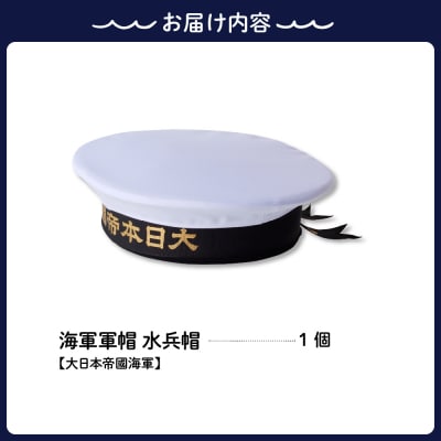 PA-9483 □送料無料□ 旧日本軍 大日本帝国海軍 海軍 軍隊 軍人
