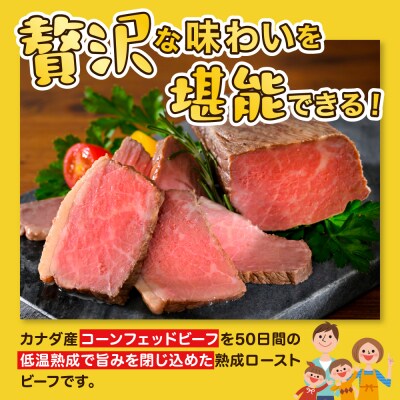 熟成ロースト ビーフ 800g ku008-003-r