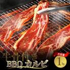 牛骨付きBBQ カルビ 大容量1kg(500g×2袋入) ku008-005-r