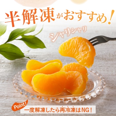 上神農園の冷凍島デコちゃん　一房タイプ約250g×6袋