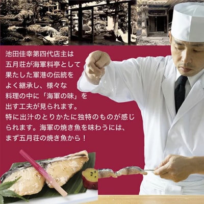 海軍さんの穴子釜めしの素と焼魚2種セット