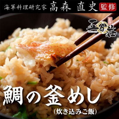 海軍さんの釜めし2種と海軍さんの焼魚2種セットA