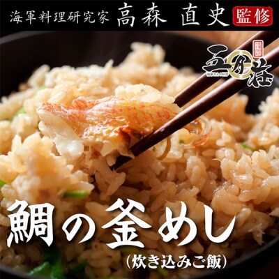 海軍さんの釜めし2種と海軍さんの焼魚2種セットA ku082-004-r