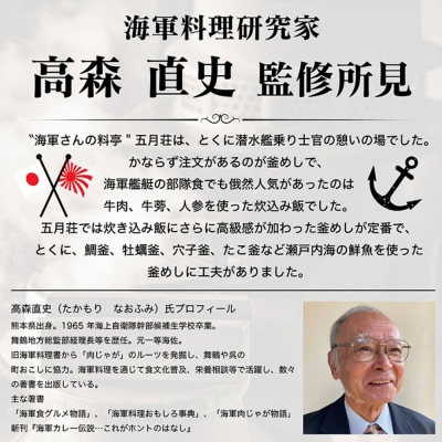 海軍さんの釜めし2種と海軍さんの焼魚2種セットB