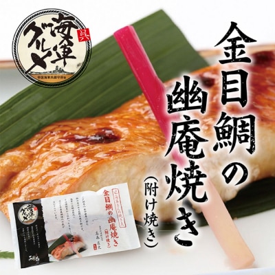 海軍さんの釜めし2種と焼魚4種セットA ku082-007-r