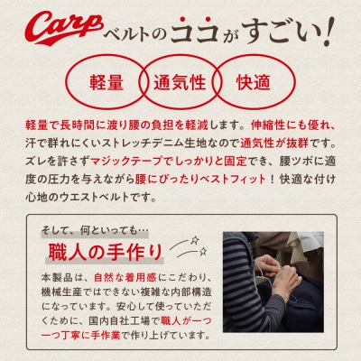 Carpベルト　Sサイズ(75～80cm)