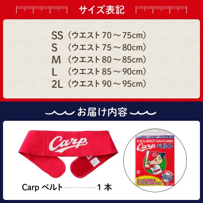 Carpベルト　Sサイズ(75～80cm)