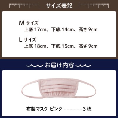 飛沫防止　布製マスク　ピンク3枚セット　Mサイズ