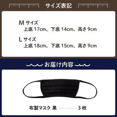 飛沫防止　布製マスク　黒3枚セット　Lサイズ