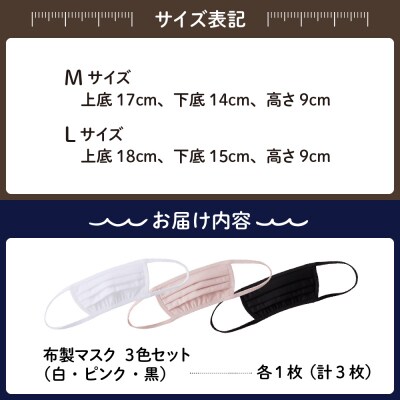 飛沫防止　布製マスク　白・ピンク・黒セット　Lサイズ ku062-010-l-r